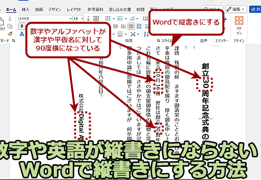 Wordを縦書きにする方法