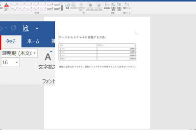 WordをExcelに変換する方法|表形式でデータを活用 9 worde38292excele381abe5a489e68f9be38199e3828be696b9e6b395efbd9ce8a1a8e5bda2e5bc8fe381a7e38387e383bce382bfe38292e6b4bbe794a8
