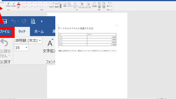 WordをExcelに変換する方法｜表形式でデータを活用
