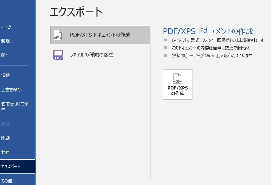 WordをPDFで保存する方法|ファイル形式の変更 89 WordをPDFで保存する方法|ファイル形式の変更