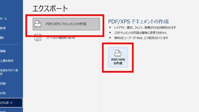 WordをPDF化する方法【簡単3ステップ】 102 WordをPDF化する方法【簡単3ステップ】
