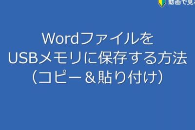 worde38292usbe383a1e383a2e383aae381abe4bf9de5ad98e38199e3828be696b9e6b395efbd9ce68c81e381a1e9818be381b3e381abe4bebfe588a9