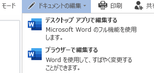 Wordオンラインで共同作業！編集/共有