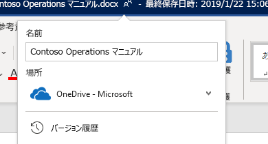 Wordファイルの名前を変更する方法