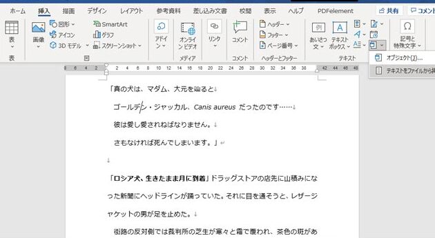 Wordファイルを結合する方法【複数の文書をまとめる】