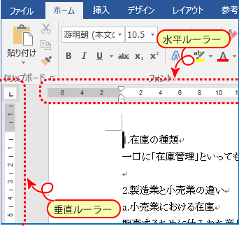 Wordルーラーの使い方をマスターしよう！