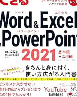 Word・Excel・PowerPointがセットになったOffice製品