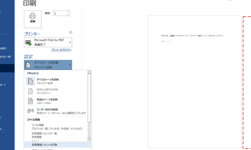 Word印刷時にコメントを非表示にする方法