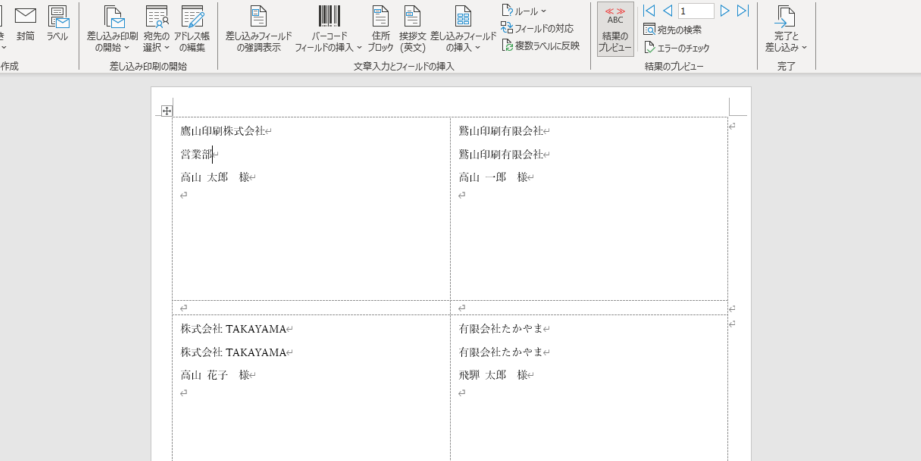 Word差し込み印刷でラベル作成を効率化