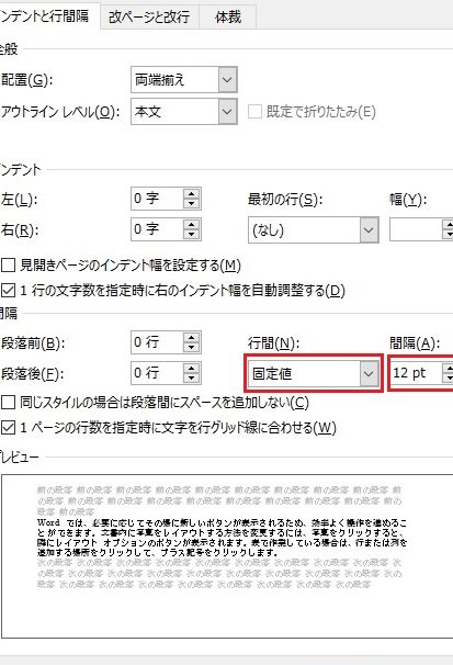 Word文書を1枚に収める方法