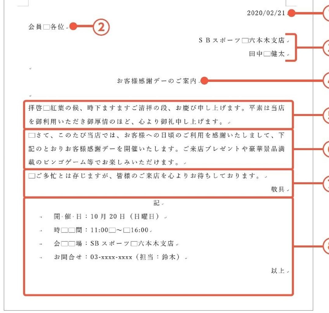 Word文書を作成する方法
